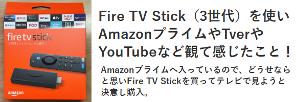 Fire Tv Stick 第1世代 購入前に ホームは現在使用できません を解決 イマドキ家電 掘りだしもの便利商品も