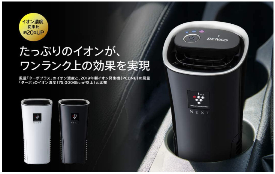 車用空気清浄機 デンソーpcdndのレビュー ウイルスや花粉への効果を評価 気になる口コミは イマドキ家電 掘りだしもの便利商品も